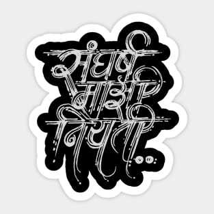 Sangharsh Sticker